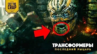 ЧТО ПОКАЗАЛИ В ТРЕЙЛЕРЕ №2 "ТРАНСФОРМЕРЫ 5: ПОСЛЕДНИЙ РЫЦАРЬ" | ТЕОРИЯ НОВОГО ПРАЙМА