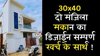 1200 SQ FT HOUSE CONSTRUCTION COST ! 30X40 HOUSE COST