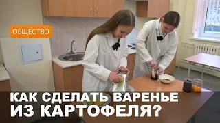 Картофельное варенье придумали кричевские школьницы