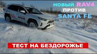 2020 Toyota RAV4 против Hyundai Santa Fe. Чей полный привод лучше?