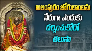 Special Story On Alampur Jogulamba Temple | Gadwal District | Shakthi Peetam | Teertham | Aadhan