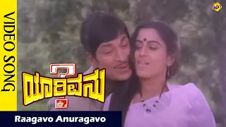 Yarivanu–ಯಾರಿವನು Kannada Movie Songs | Raagavo Anuragavo Video Song | VEGA