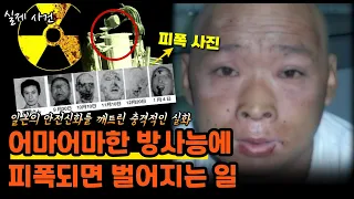 ❰실제 사건❱ 충격적인 1999년 일본 도카이촌 방사능 누출사고  [도카이촌, 사건, 방사능]