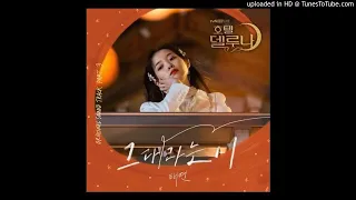 TAEYEON-그대라는 시 (All about you) (100% Clean Official Instrumental)