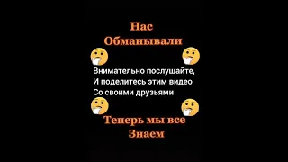 Нас обманывали про ковид.