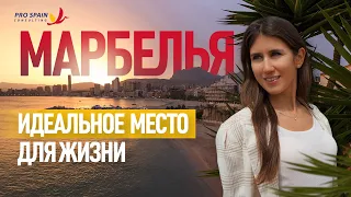 Марбелья. Выбор миллионеров. Почему Costa del Sol привлекает инвесторов?