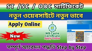 Caste Certificate New Website 2023 | SC /ST/OBC Caste Certificate Apply Online |