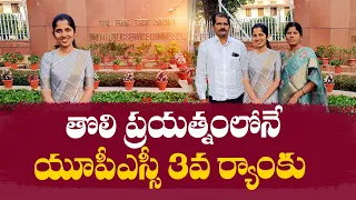 Donuru Ananya Reddy From Mahabub Nagar | Secured 3rd Rank in UPSC Results || Yuva