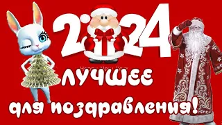 С новым годом🌸прикольно и красиво поздравляю в новый год дракона🌸 красивые поздравления с 2024!