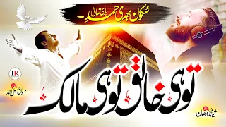 Most Beautiful Hamd 2023, Tu Hi Khaliq Tu Hi Malik, Shair Burhan, Islamic Releases, New Naat Sharif