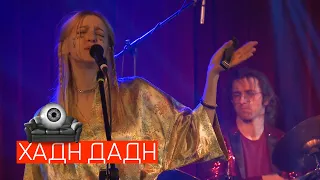 Хадн дадн - Live @ Карантин это БОЛЬ (16 Тонн) 25.03.20