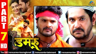 Damru Part 7 | Khesari Lal Yadav | Yashika Kapoor | Superhit Bhojpuri Action Movie