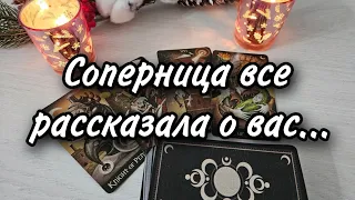 Соперница о вас??? Очень откровенно...Расклад таро 💫