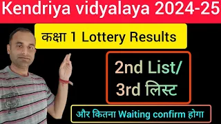 Second/Third Lottery list || KV Admission class 1 ||  #kendriya