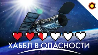 У Хаббла осталось 2.5 жизни из 6. Телескоп снова отключился!