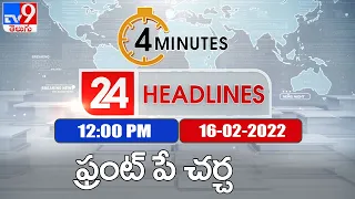 4 Minutes 24 Headlines | 12PM | 16 February 2022 - TV9