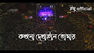 হাজার হাজার ডিপ্রশনে থাকা মানুষের আর্তনাদ ll most popular song 2022 ll emu official music এই অবেলায়