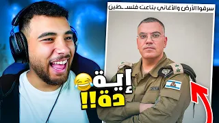 فيديوهات الإسرائيليين على تيكتوك😱(ميمز الإنستا😂)