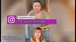 Наташа Королева : Как похудеть без вреда для здоровья . Советы диетолога / Трансляция 16.04.2020