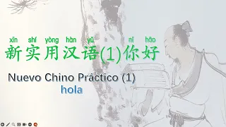 新实用汉语课本1你好Nuevo Libro de Chino Práctico 1 hola