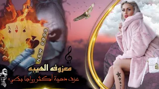 معزوفه #دحية  عليها طلب دحيه اكثر رواجاً بطيئ | 2024 #بطيئ #عزف #حصريا