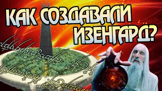 Кто основал Изенгард? История Властелина Колец