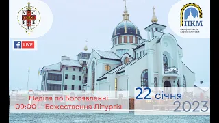 22.01.23 Неділя по Богоявленні. 09:00 -  Божественна Літургія.