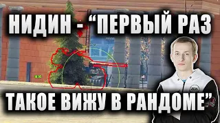 NIDIN ● ОЧЕНЬ ИНТЕРЕСНЫЙ И ПОТНЫЙ БОЙ НА Vz.55 ● "ПЕРВЫЙ РАЗ ТАКОЕ ВИЖУ ЗА 10 ЛЕТ ИГРЫ"