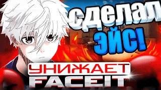 FOCUS УНИЧТОЖАЕТ FACEIT НА СТРИМЕ! | ФОКУС В ШОКЕ ОТ ИГРКОВ НА ФЕЙСИТЕ! | #focus #csgo