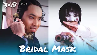 Do it. Get him. [Bridal Mask : EP. 5-1] | KBS WORLD TV 240408