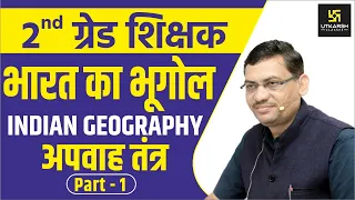 अपवाह तन्त्र | Part-1 | Indian Geography | 2nd Grade Teacher | By Madhusudan Sir