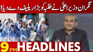 Students Alert! | 09 PM News Headlines | 12 March 2023 | Lahore News HD