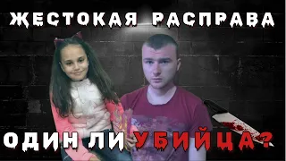 Похищение и жестокая расправа над ребенком. Один ли был убийца? |  Даша Лукьяненко