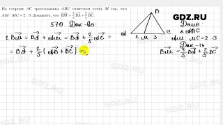 № 570 - Геометрия 9 класс Мерзляк