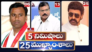 5 Minutes 25 Headlines | 7PM News Highlights | 26-07-2022 | hmtv Telugu News