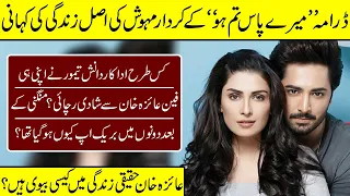 Star Lady Ayeza Khan And Danish Taimoor Love Story | Ayeza Khan | Danish Taimoor | MPTH |