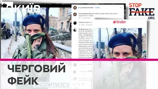 Росія запустила фейк, що українські захисниці поширюють в Tinder нацистські заклики