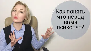 Кто такие психопаты? Про расстройство личности.