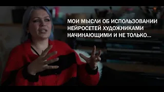 Монолог о генеративном арте и нейросетках для художников