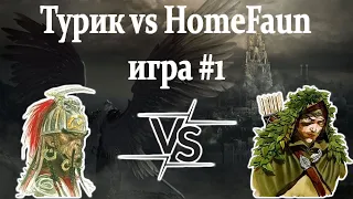 Герои 5 - BO3 vs HomeFaun - ИГРА#1 - RTA 2.14 - ЗТТ-2024