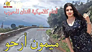 يام اتوستر ارام سامحغ اغنية عميقة شعرا و معنى