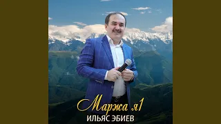 Сан деган доттаг1а