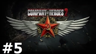 Company of Heroes 2 - Сталинград #5