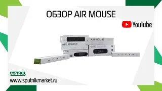 ОБЗОР AIR MOUSE