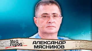 Александр Мясников про обратную сторону здравоохранения, учебу в Америке и тибетскую медицину