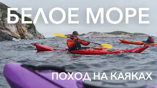 Белое море на каяках