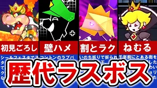 【歴代ペーパーマリオ】最強は誰⁈ ラスボスランキング TOP6【ゆっくり解説】