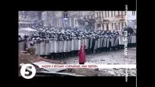 Фільм "20 свідчень про переломний день протистоянь на Майдані"