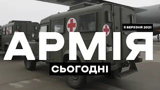 АРМІЯ СЬОГОДНІ [03.03.2021]  Вакцинація в ЗСУ. Проєкти ХКБМ. 5 років Армія FM