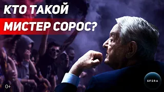 Интересные факты 👉 История успеха 👈 Джордж Сорос | Документальный фильм